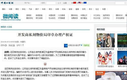 江苏连云港:“连云港一开发商私刻物价局印章办理产权证” <wbr> <wbr> <wbr> <wbr> <wbr>受骗群众曾向 江苏连云港:“连云港一开发商私刻物价局印章办理产权证” <wbr> <wbr> <wbr> <wbr> <wbr>受骗群众曾向