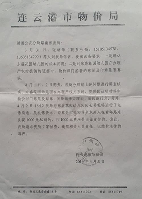 江苏连云港:“连云港一开发商私刻物价局印章办理产权证” <wbr> <wbr> <wbr> <wbr> <wbr>受骗群众曾向 江苏连云港:“连云港一开发商私刻物价局印章办理产权证” <wbr> <wbr> <wbr> <wbr> <wbr>受骗群众曾向