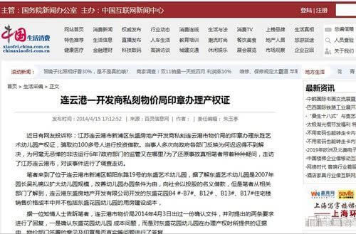 江苏连云港:“连云港一开发商私刻物价局印章办理产权证” <wbr> <wbr> <wbr> <wbr> <wbr>受骗群众曾向 江苏连云港:“连云港一开发商私刻物价局印章办理产权证” <wbr> <wbr> <wbr> <wbr> <wbr>受骗群众曾向