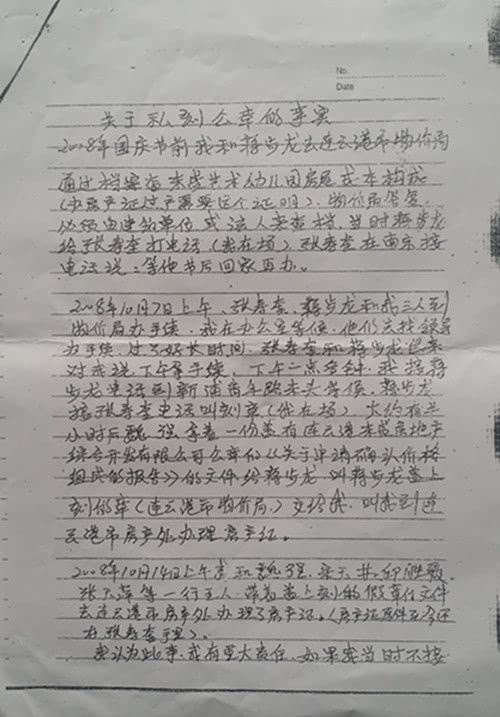 江苏连云港:“连云港一开发商私刻物价局印章办理产权证” <wbr> <wbr> <wbr> <wbr> <wbr>受骗群众曾向 江苏连云港:“连云港一开发商私刻物价局印章办理产权证” <wbr> <wbr> <wbr> <wbr> <wbr>受骗群众曾向