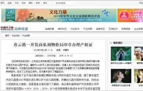 江苏连云港:“连云港一开发商私刻物价局印章办理产权证” <wbr> <wbr> <wbr> <wbr> <wbr>受骗群众曾向 江苏连云港:“连云港一开发商私刻物价局印章办理产权证” <wbr> <wbr> <wbr> <wbr> <wbr>受骗群众曾向