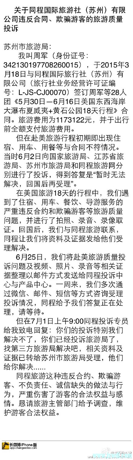 阜阳华联豪华美国游，碰到更黑的了！经销商又成冤大头！
