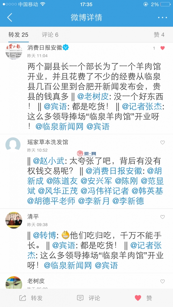 合肥“临泉羊肉馆开张” 三处级干部捧场遭质疑(图)5