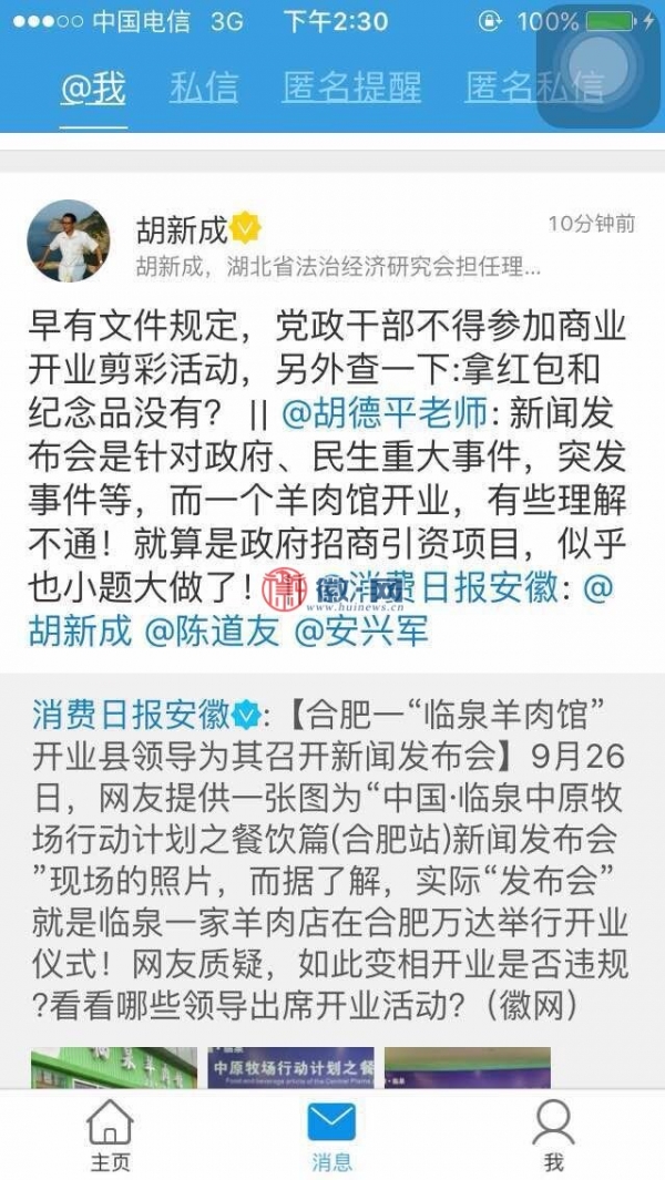 合肥“临泉羊肉馆开张” 三处级干部捧场遭质疑(图)1
