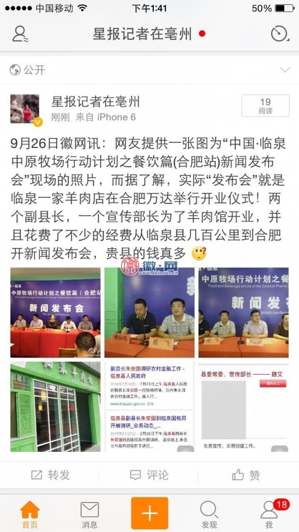 合肥“临泉羊肉馆开张” 三处级干部捧场遭质疑(图)4