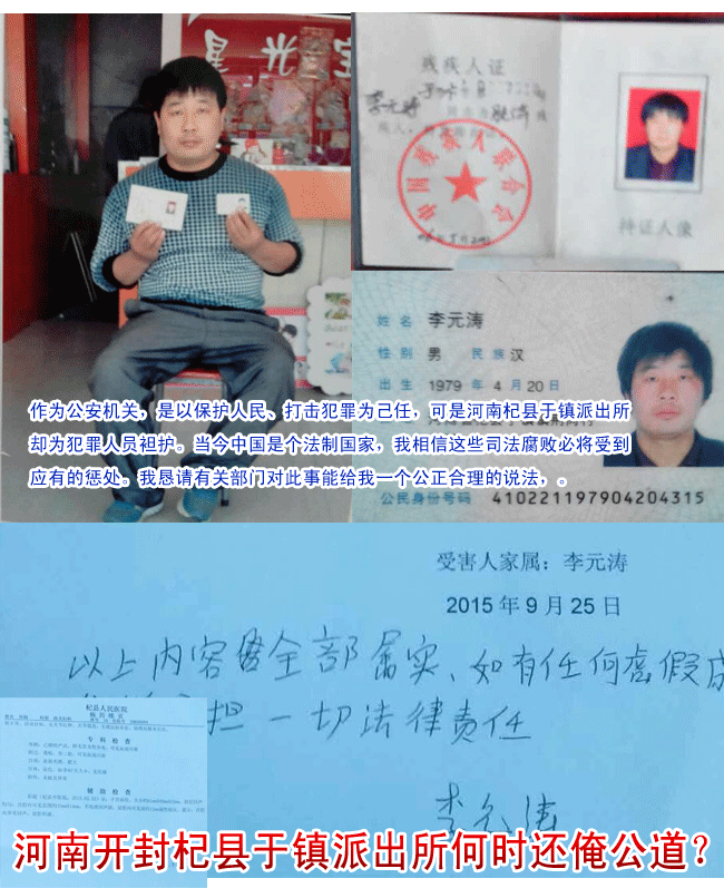 河南开封杞县于镇派出所何时还俺公道？