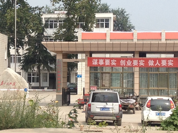 河南钜桥镇党委书记李树宽借“病”敛财