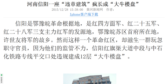 信阳一座“违章建筑”疯长成“大牛楼盘”