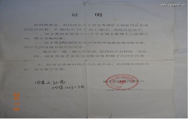 网曝：晋政令在平鲁成废纸 侵贪补偿款任性而为