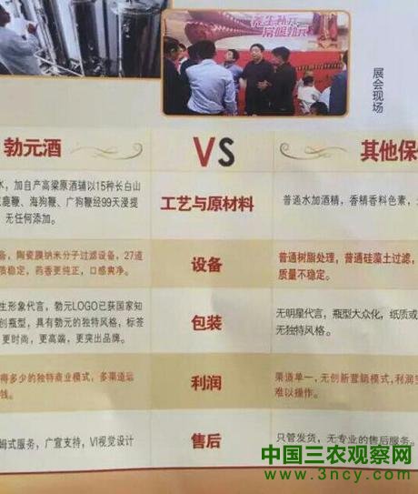 烟台中圆酒业“勃元”酒涉嫌虚假广告 记者调查被围攻威胁