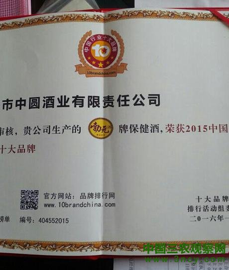 烟台中圆酒业“勃元”酒涉嫌虚假广告 记者调查被围攻威胁