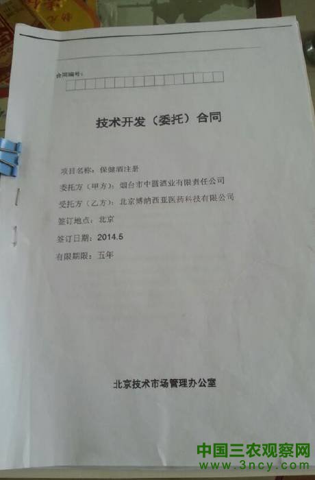 烟台中圆酒业“勃元”酒涉嫌虚假广告 记者调查被围攻威胁