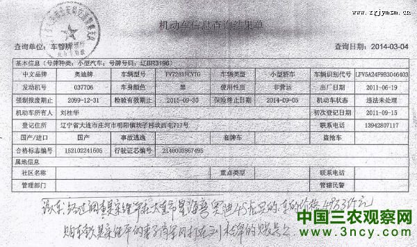 辽宁省大连市庄河明阳镇: 人在家中坐 无端遭殴打 辽宁省大连市庄河明阳镇: 人在家中坐 无端遭殴打