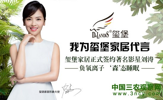 玺堡家居携手著名影星刘涛共同打造国民品牌