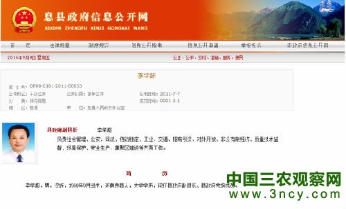 河南息县：官商利益链 谁来切断？