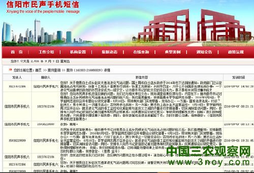 河南息县：官商利益链 谁来切断？1