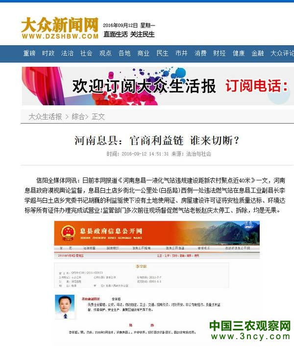 河南息县:官商利益链 谁来切断?