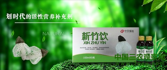 中民普健新竹饮-竹荪复合菌类酵素