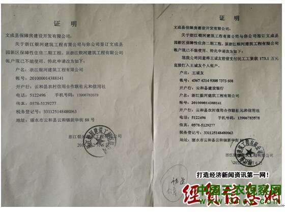 浙江文成县巨额财政建设资金被侵吞1