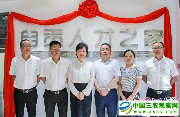 1562079124954832.jpg 刘敏(左三)等为自贡人才之家揭牌(摄影-杨梦婧).jpg
