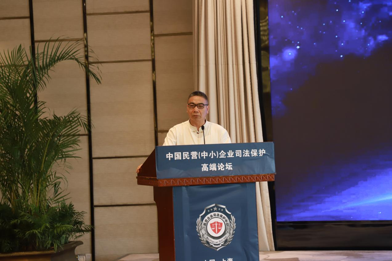 中国民营中小企业司法保护高端论坛务实创新