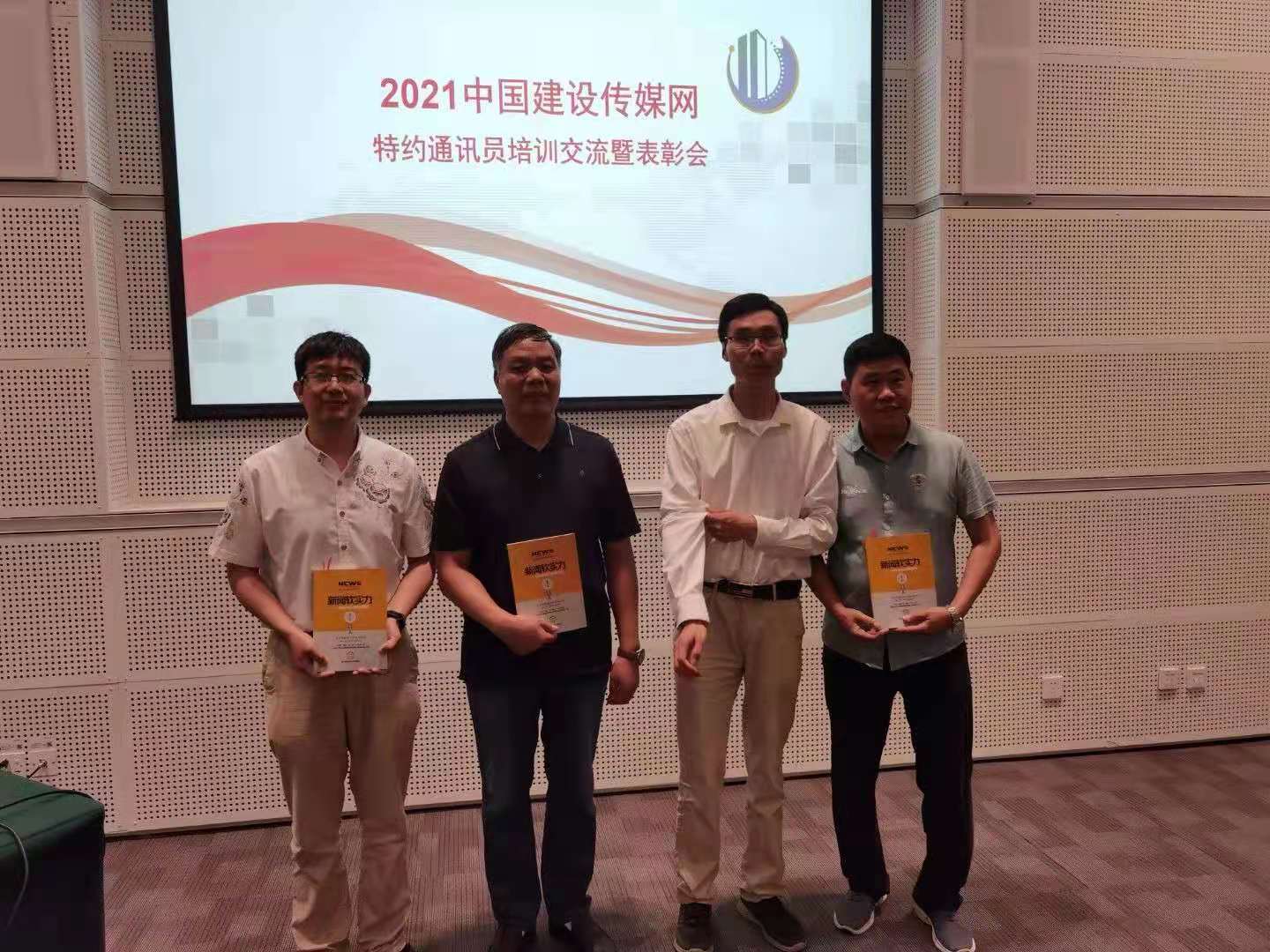 2021中国建设传媒网特约通讯员培训交流暨表彰会在津举行