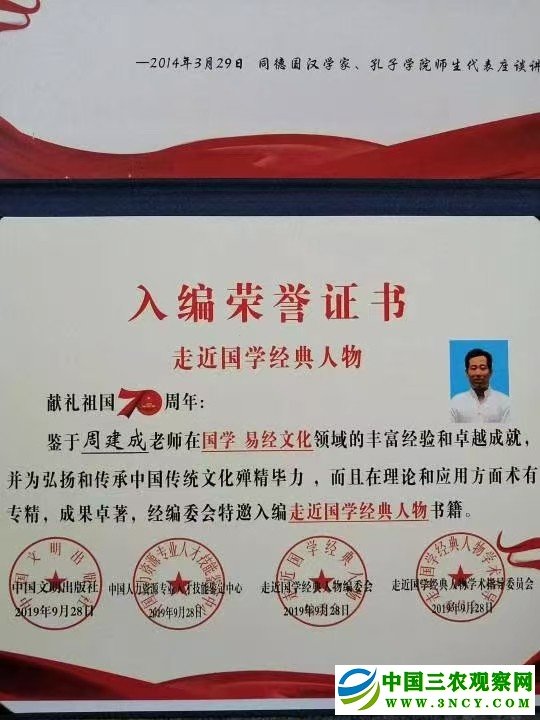 易学实战领军人物周建成 淬炼百家精华终集易之大成 第 2 张 易学实战领军人物周建成 淬炼百家精华终集易之大成 第 2 张