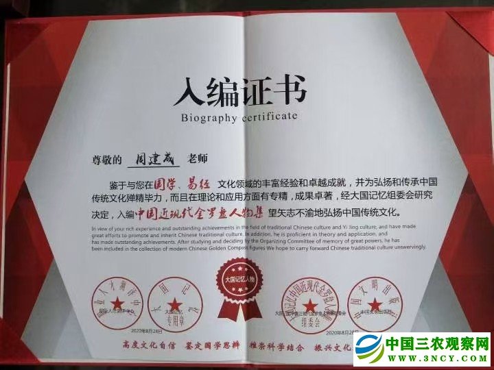 易学实战领军人物周建成 淬炼百家精华终集易之大成 第 1 张 易学实战领军人物周建成 淬炼百家精华终集易之大成 第 1 张