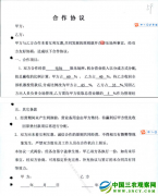 <strong>“空白合同”成罪证</strong>