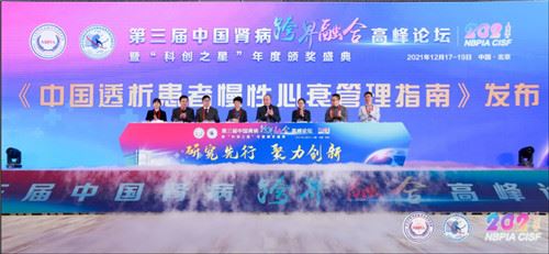 “第三届中国肾病跨界融合高峰论坛”在京圆满举办(图17) “第三届中国肾病跨界融合高峰论坛”在京圆满举办
