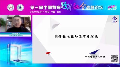 “第三届中国肾病跨界融合高峰论坛”在京圆满举办(图13) “第三届中国肾病跨界融合高峰论坛”在京圆满举办