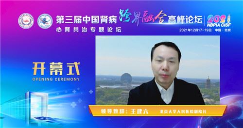 “第三届中国肾病跨界融合高峰论坛”在京圆满举办(图3) “第三届中国肾病跨界融合高峰论坛”在京圆满举办