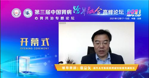 “第三届中国肾病跨界融合高峰论坛”在京圆满举办(图4) “第三届中国肾病跨界融合高峰论坛”在京圆满举办