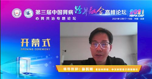 “第三届中国肾病跨界融合高峰论坛”在京圆满举办(图6) “第三届中国肾病跨界融合高峰论坛”在京圆满举办
