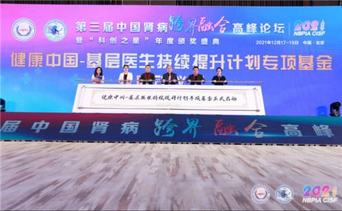 “第三届中国肾病跨界融合高峰论坛”在京圆满举办(图19) “第三届中国肾病跨界融合高峰论坛”在京圆满举办