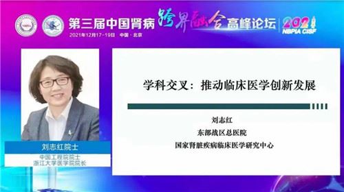 “第三届中国肾病跨界融合高峰论坛”在京圆满举办(图7) “第三届中国肾病跨界融合高峰论坛”在京圆满举办