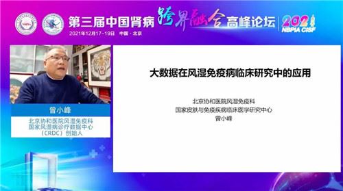 “第三届中国肾病跨界融合高峰论坛”在京圆满举办(图10) “第三届中国肾病跨界融合高峰论坛”在京圆满举办